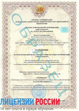 Образец разрешение Бердск Сертификат ISO/TS 16949